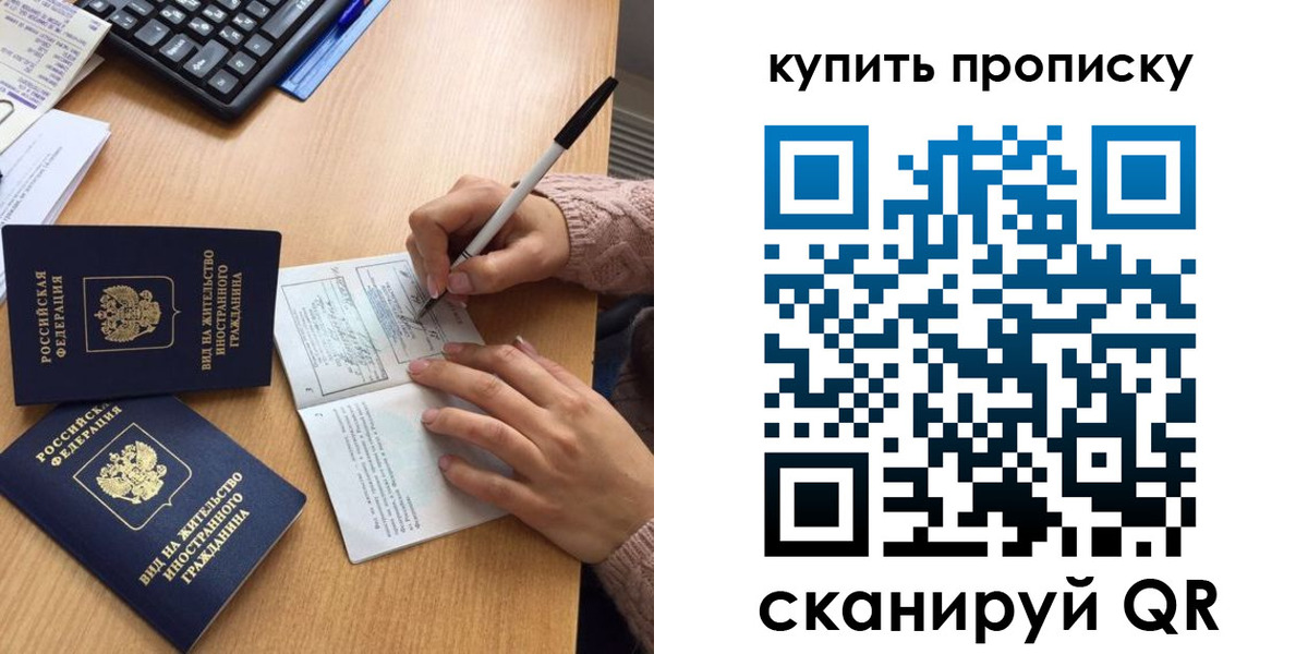прописка гарантия в Котовске
